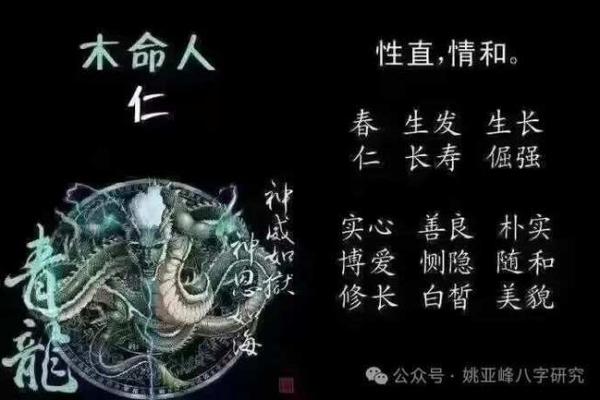1971年木命的命理解析：揭示属木之人的性格与运势