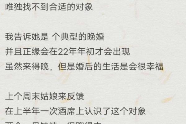 晚婚女人命格解析：她们的幸福与挑战