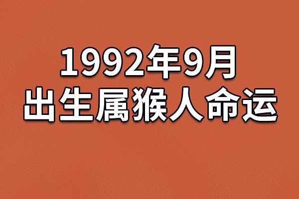 2016年属猴人的命运解析与生活智慧分享