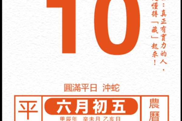 探索2017年10月6日出生者的命理特点与未来运势