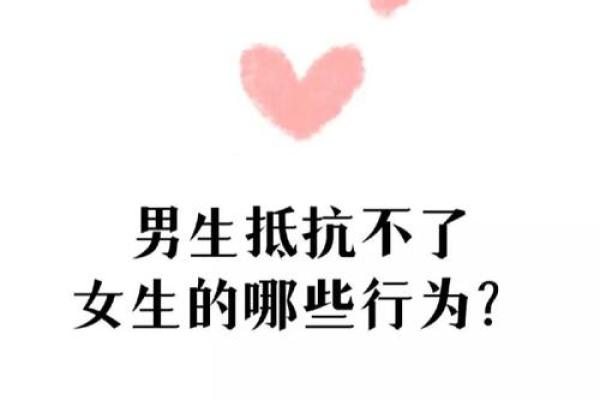 什么命？女生与男声的神秘关联与心理探析