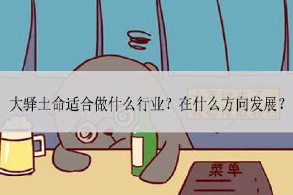 土命女性适合哪些行业？探索土命女的职业发展之路！
