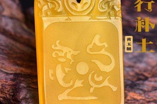 路边土命：适合佩戴的饰品与风水技巧