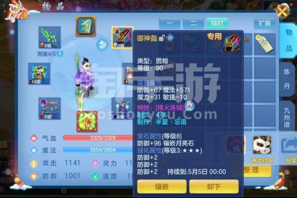 全面解析：神武魔王适合的命格搭配与玩法策略