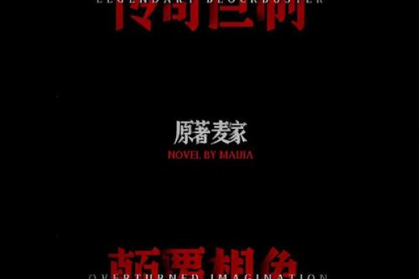 解密大官之路：命理与成功的奥秘探讨
