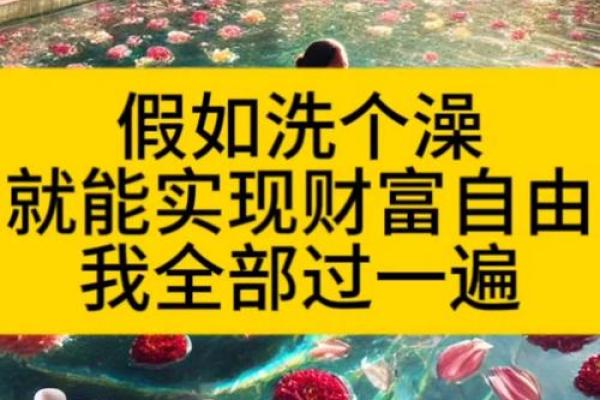 探秘中年发财命局：如何把握人生黄金期，实现财富自由！