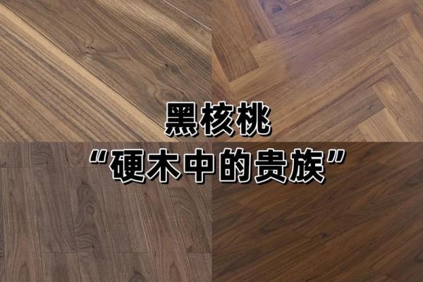选择合适地板颜色，助力木命人士提升运势！