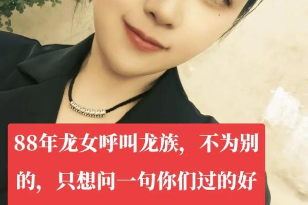 1988年属龙：正月出生的命运与性格解析