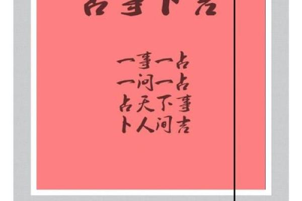 探索命里寄托：算命与生活的秘密联系