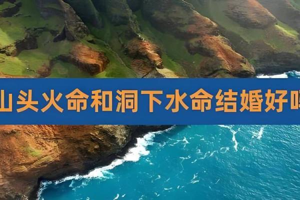 探索山头火命：火的威力与人生的启示