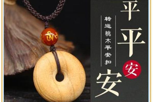 桃木护身，命格与桃木的神秘关系揭秘