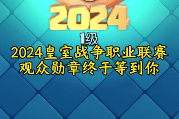 在皇室战争中体验命运的波动与策略的较量