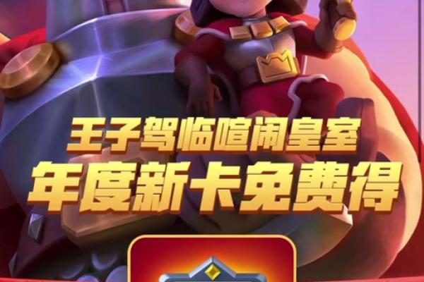 在皇室战争中体验命运的波动与策略的较量