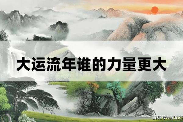 流年命理学：探秘生命中每个阶段的运势变化与启示