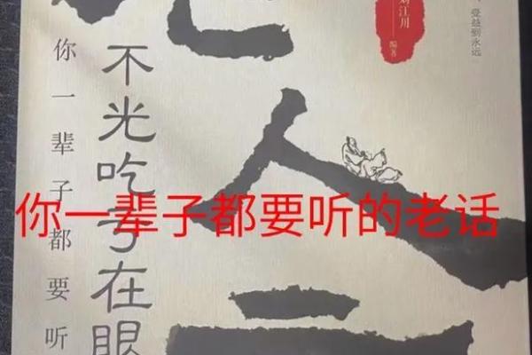 多子多妻：命格背后的智慧与传承
