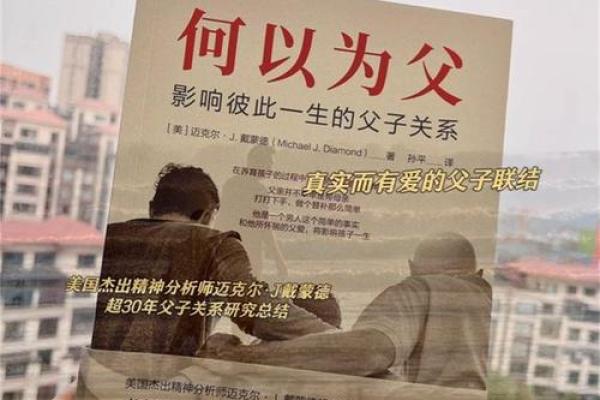 女儿的力量：如何通过爱与关怀改变男儿的命运