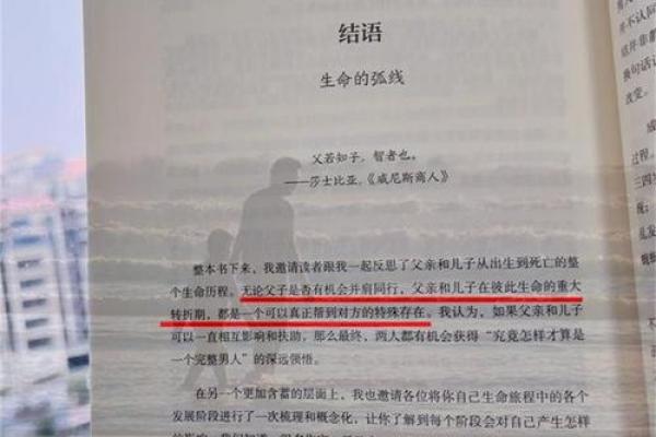 女儿的力量：如何通过爱与关怀改变男儿的命运