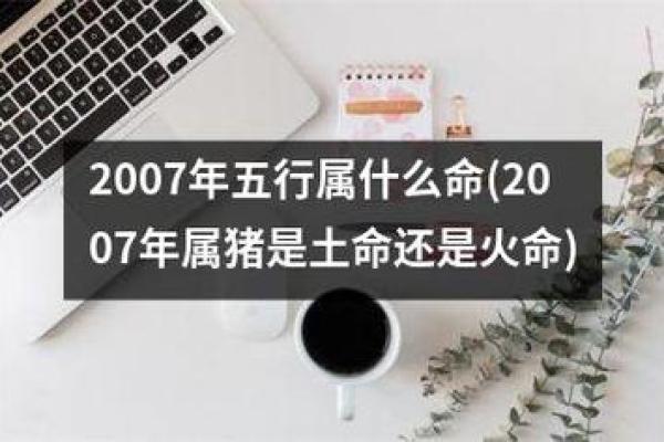 87年出生的朋友们，了解你的火命与人生运势！