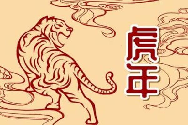 2022虎年命理解析：运势、性格与生活的完美融合