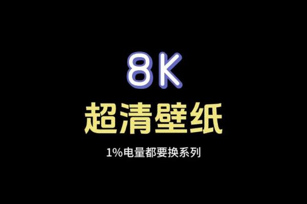 探索木命者的屏保选择：自然与和谐的视觉盛宴