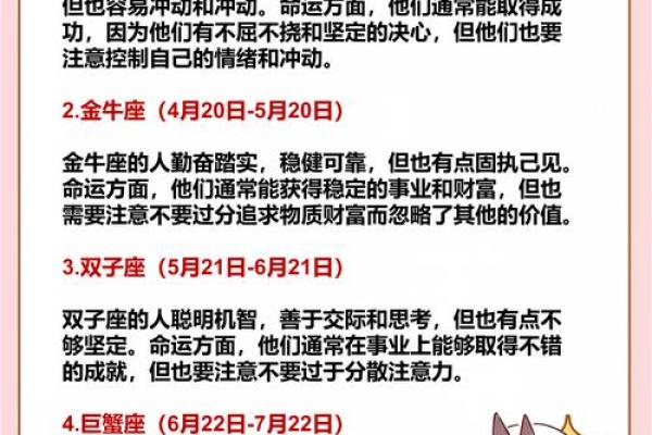 揭示十二星座的命运密码：你属于哪种命运？