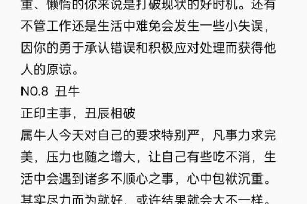 辛丑命：探索辛丑年出生人的独特个性与命运