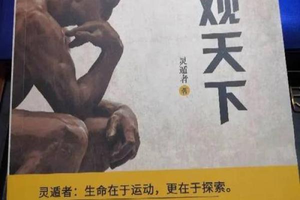 探秘命盘中的空亡：如何理解与应对人生中的“空白”能量