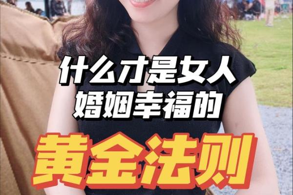 什么是女人最旺夫命？解密幸福婚姻背后的秘密
