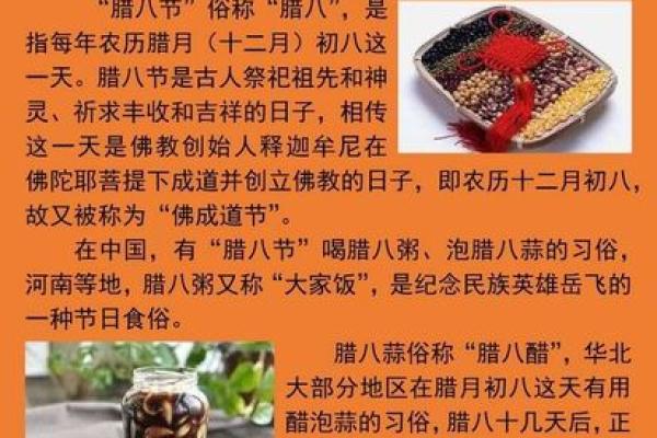 腊八节的传统与习俗：品味历史的美好之味