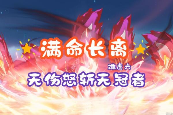 探索六命小鹿：哪一命格的实力最强？