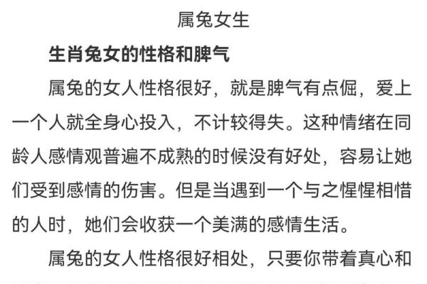 2000年兔年出生的人：命运与性格的解析