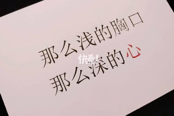 心口窝的深度与命运之间的关联探秘