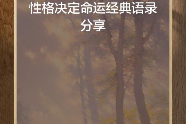 1995腊月20日诞生命理解析:神秘的命格与人生轨迹 1995腊月20日诞生命理解析:神秘的命格与人生轨迹