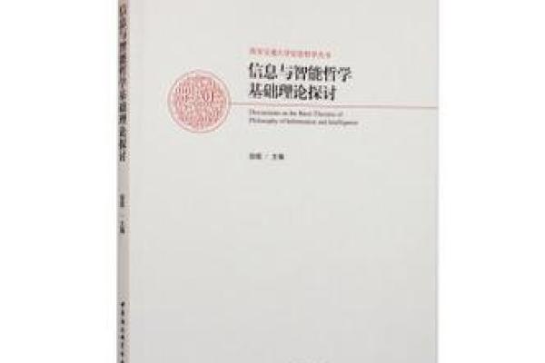 命运的交响曲：信与不信背后的哲学探讨