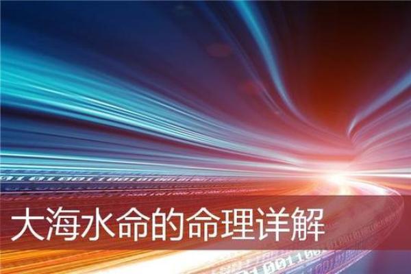 2022年是什么水命？揭示水命之年的运势与启示