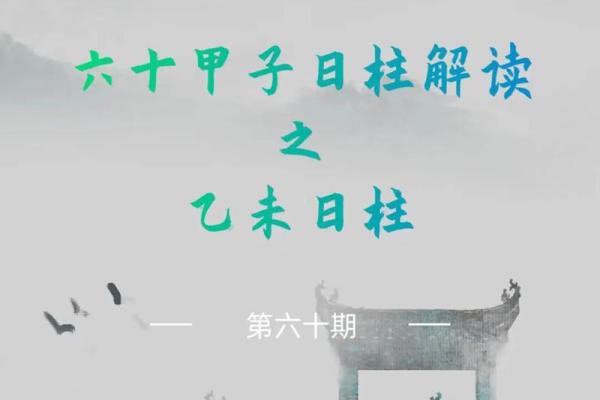 己亥日柱：解密这一天干的命理特征与人生轨迹