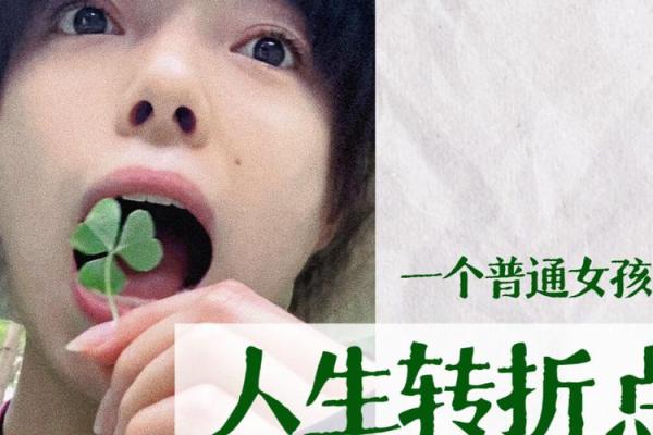 探寻2000年12月6日出生的命运与人生轨迹