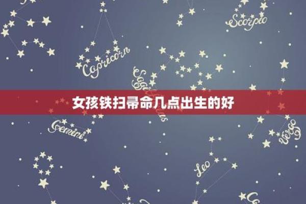 有扫帚命的人佩戴什么？揭秘独特的命理之旅！