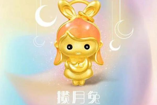 999年兔年命理解析：揭开属兔之人的神秘面纱