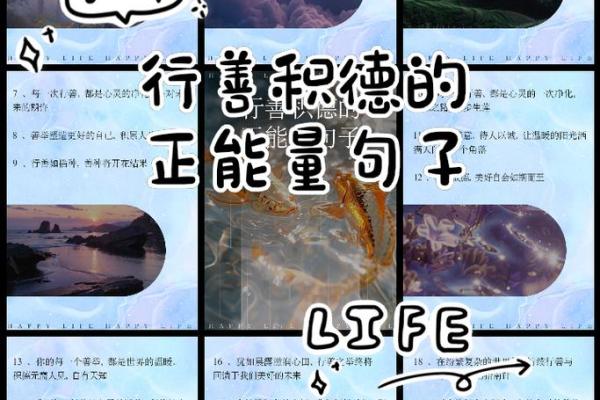 积德改命:如何通过善行改变命运的智慧之道 积德改命:如何通过善行改变命运的智慧之道