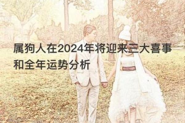 2018年属狗人的命运分析与生活指南 2018年属狗人的命运分析与生活指南