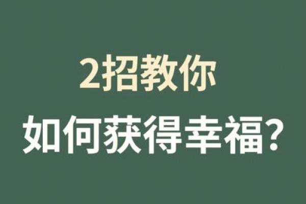 命格的影响:男人成功与幸福的秘密之钥 命格的影响:男人成功与幸福的秘密之钥