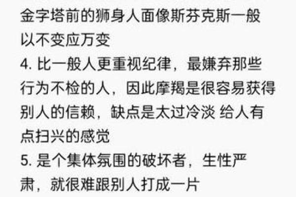 摩羯座的命运：理性与野心交织的星座密码