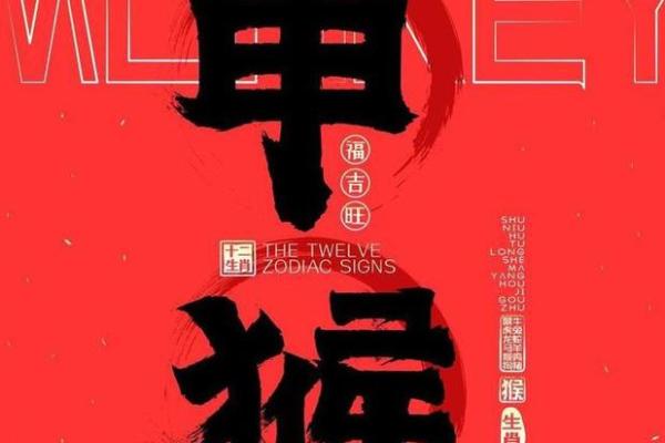 1980年男士的属命解析：揭开生肖猴的神秘面纱