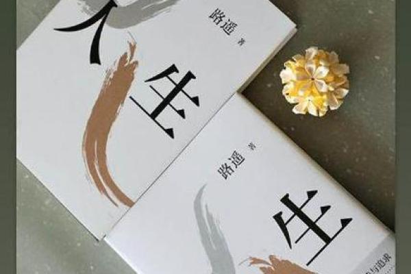 1998年的命运:一部人生转折的启示录 1998年的命运:一部人生转折的启示录