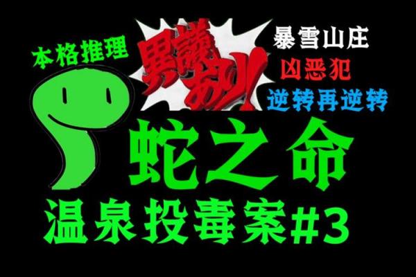 命理揭秘：为什么这些命格的人不能吃蛇肉？