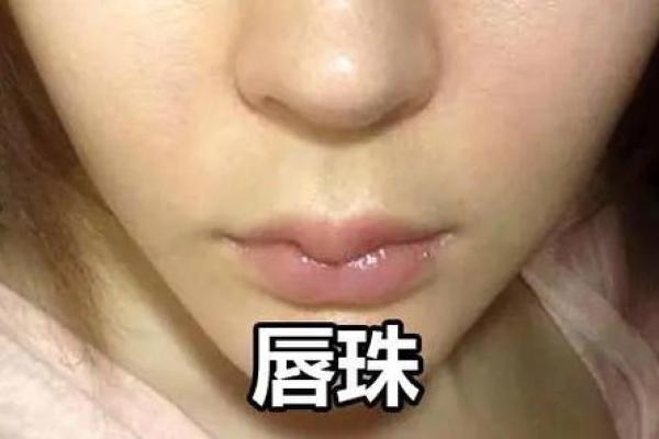面相分析：嘴唇上翘者的人生命运解析
