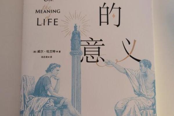 探索生命的意义：还有什么比命更重要？