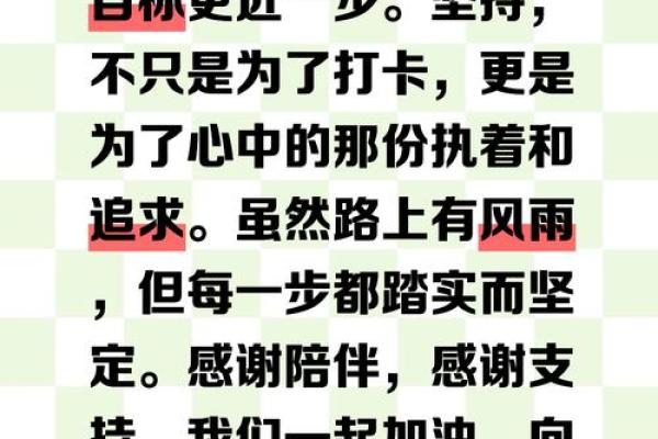 敬命不懈：追求梦想的执着与坚持