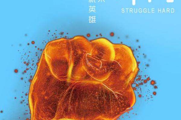 敬命不懈：追求梦想的执着与坚持